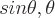 latex!encoded:base64,c2luIFx0aGV0YSwgXHRoZXRh