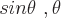 latex!encoded:base64,c2luXHRoZXRhIFwgLCBcdGhldGE=